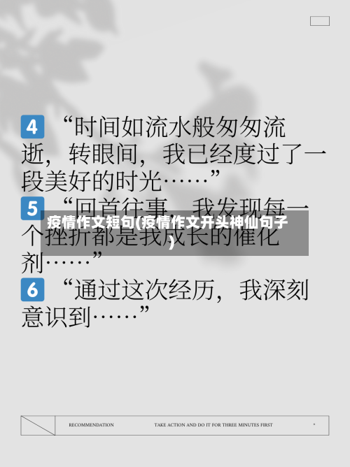 疫情作文短句(疫情作文开头神仙句子)-第2张图片