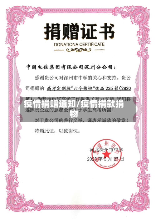 疫情捐赠通知/疫情捐款捐物-第3张图片