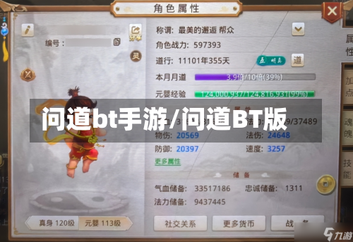 问道bt手游/问道BT版-第2张图片