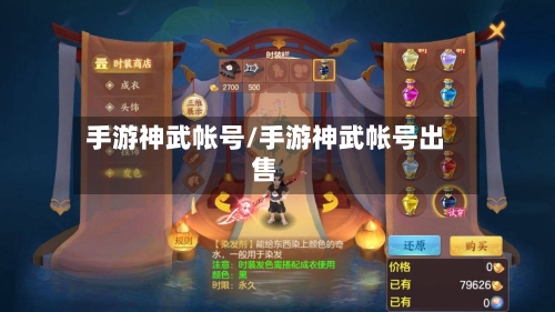 手游神武帐号/手游神武帐号出售