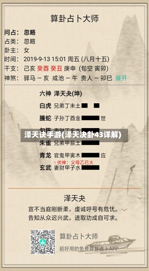 泽天诀手游(泽天决卦43详解)-第2张图片