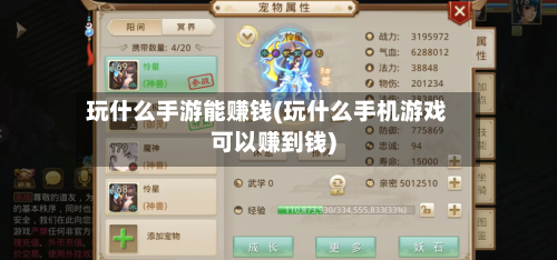 玩什么手游能赚钱(玩什么手机游戏可以赚到钱)-第3张图片