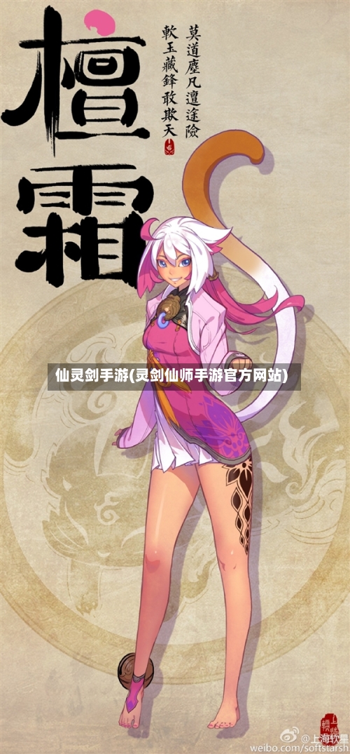 仙灵剑手游(灵剑仙师手游官方网站)-第2张图片