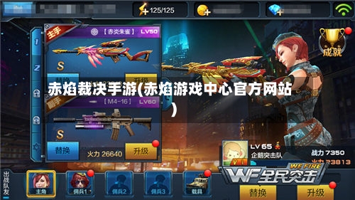 赤焰裁决手游(赤焰游戏中心官方网站)