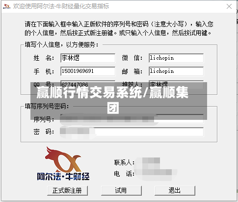 赢顺行情交易系统/赢顺集团-第2张图片
