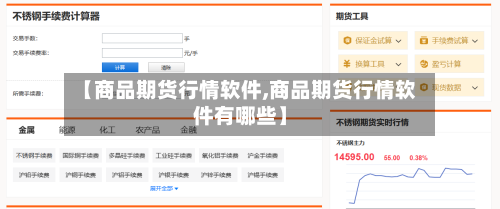 【商品期货行情软件,商品期货行情软件有哪些】-第2张图片