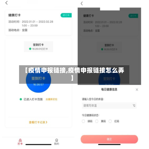 【疫情申报链接,疫情申报链接怎么弄】