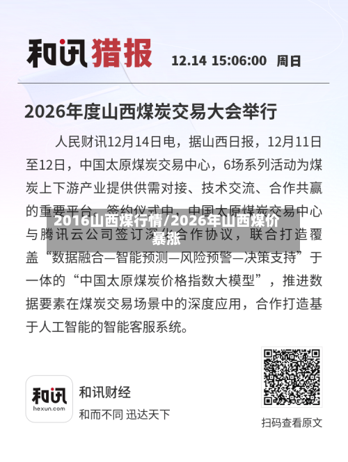 2016山西煤行情/2026年山西煤价暴涨-第3张图片