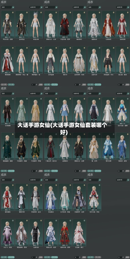 大话手游女仙(大话手游女仙套装哪个好)-第2张图片