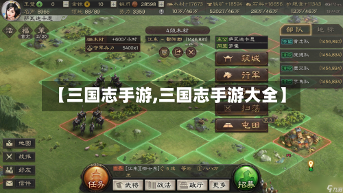 【三国志手游,三国志手游大全】-第3张图片