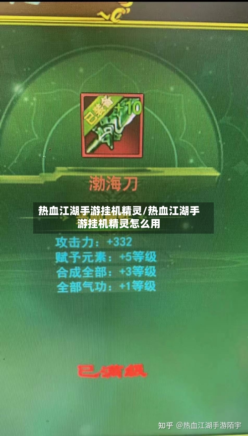 热血江湖手游挂机精灵/热血江湖手游挂机精灵怎么用-第2张图片