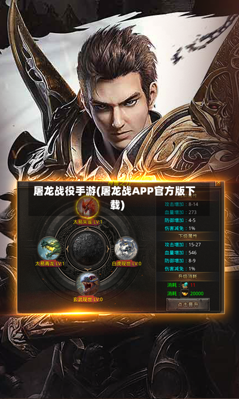 屠龙战役手游(屠龙战APP官方版下载)