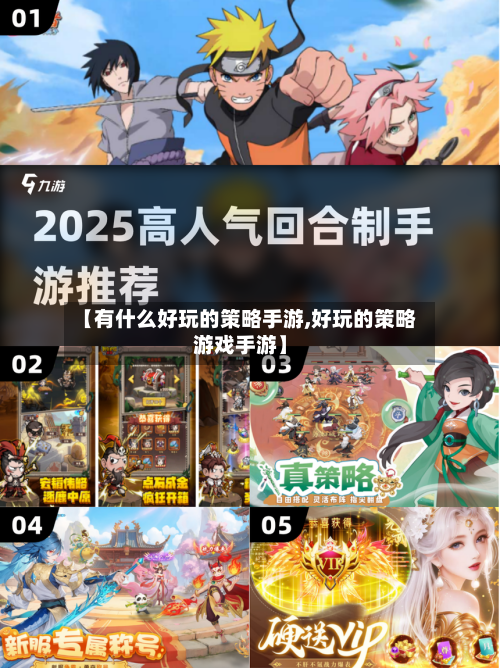 【有什么好玩的策略手游,好玩的策略游戏手游】