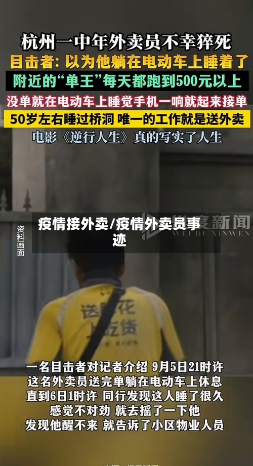 疫情接外卖/疫情外卖员事迹-第3张图片