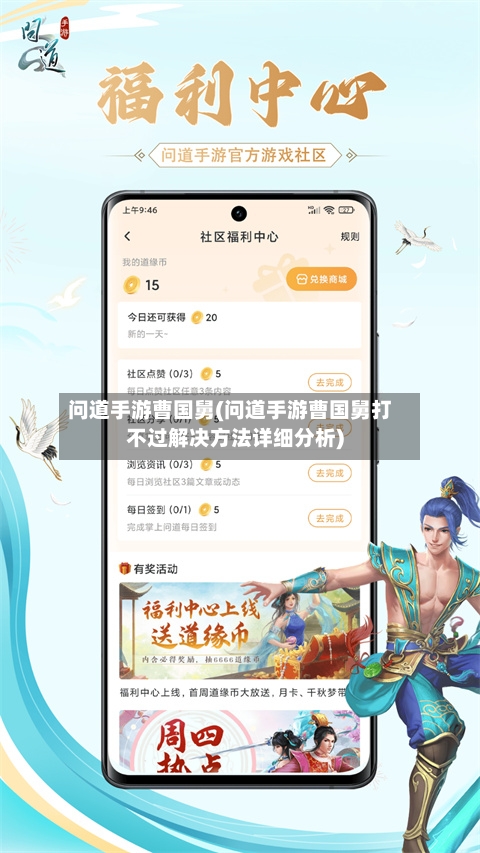问道手游曹国舅(问道手游曹国舅打不过解决方法详细分析)