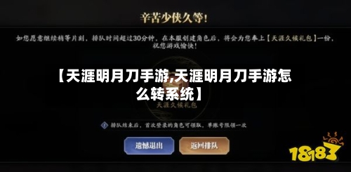 【天涯明月刀手游,天涯明月刀手游怎么转系统】-第2张图片