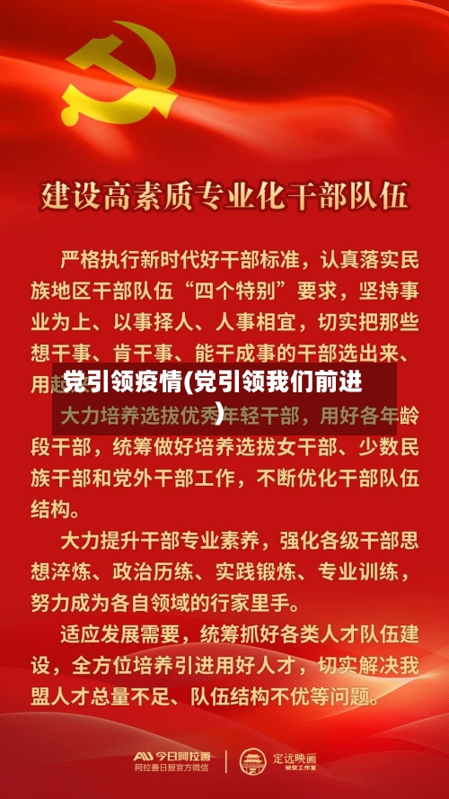 党引领疫情(党引领我们前进)