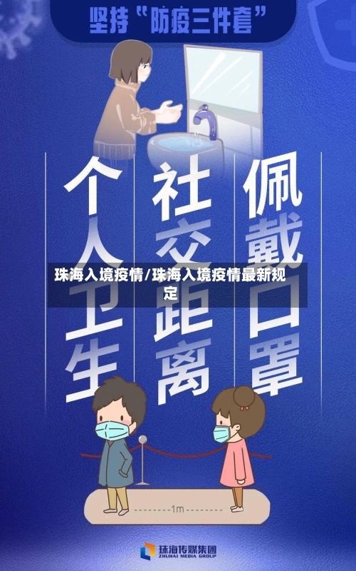 珠海入境疫情/珠海入境疫情最新规定-第2张图片