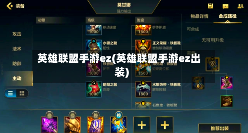 英雄联盟手游ez(英雄联盟手游ez出装)-第2张图片
