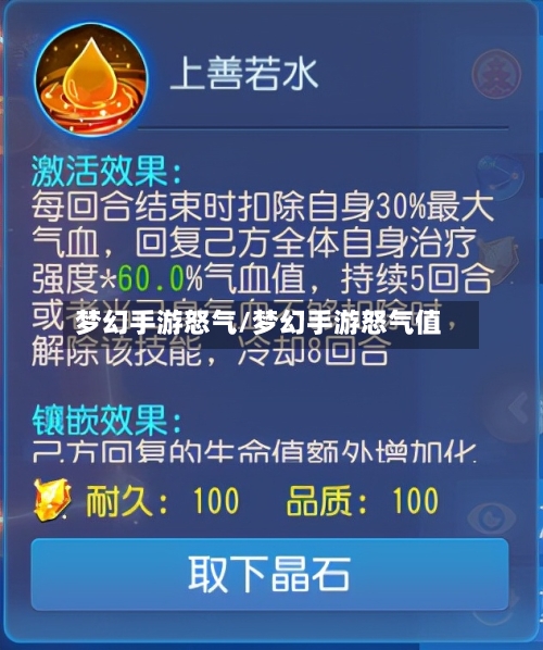 梦幻手游怒气/梦幻手游怒气值