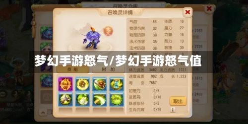 梦幻手游怒气/梦幻手游怒气值-第3张图片