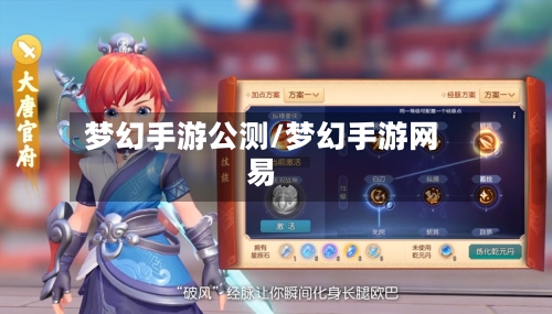 梦幻手游公测/梦幻手游网易-第2张图片