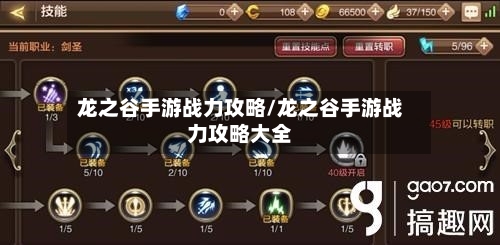 龙之谷手游战力攻略/龙之谷手游战力攻略大全-第3张图片