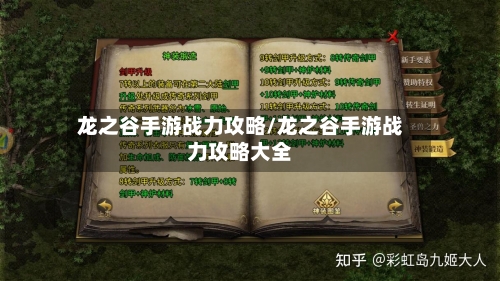 龙之谷手游战力攻略/龙之谷手游战力攻略大全