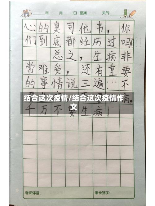 结合这次疫情/结合这次疫情作文