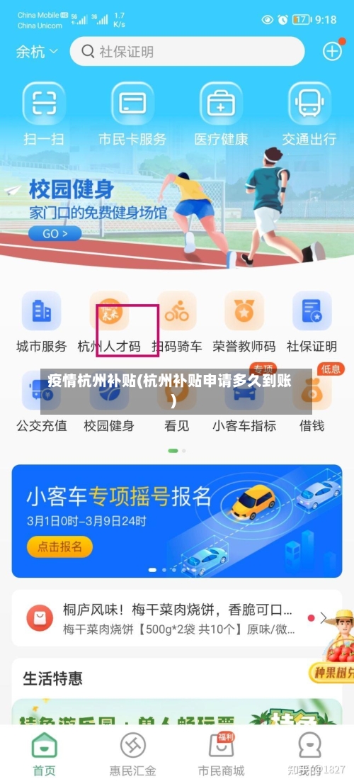 疫情杭州补贴(杭州补贴申请多久到账)
