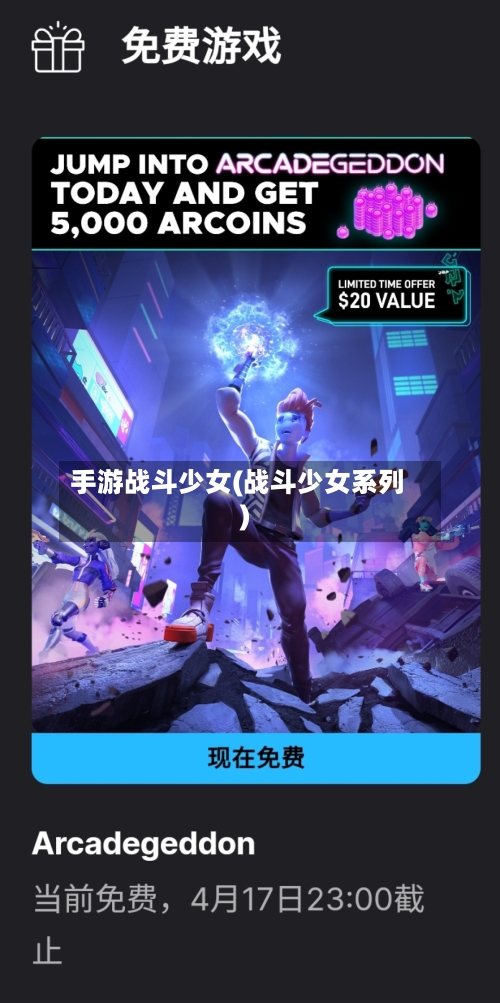 手游战斗少女(战斗少女系列)