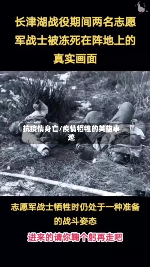 抗疫情身亡/疫情牺牲的英雄事迹-第2张图片