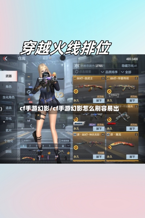 cf手游幻影/cf手游幻影怎么刷容易出