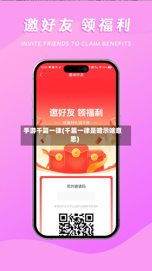 手游千篇一律(千篇一律是暗示啥意思)-第2张图片