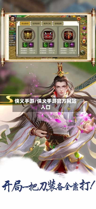 侠义手游/侠义手游官方网站入口