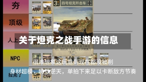 关于坦克之战手游的信息-第3张图片