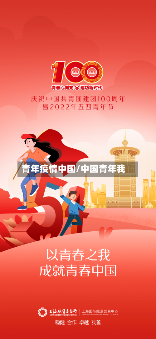 青年疫情中国/中国青年我-第3张图片