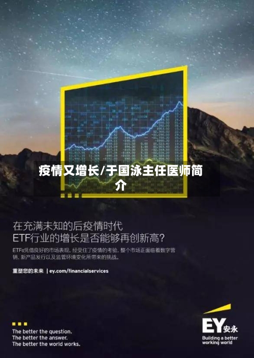 疫情又增长/于国泳主任医师简介-第2张图片