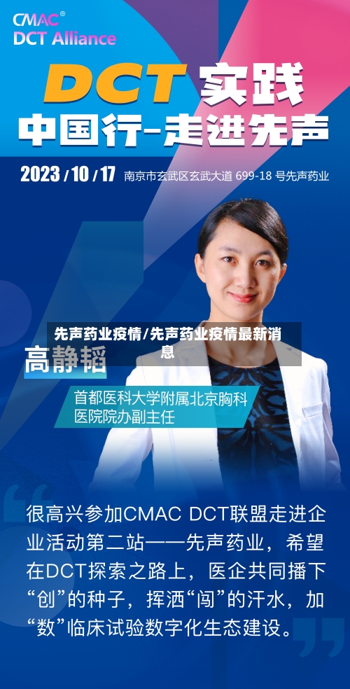 先声药业疫情/先声药业疫情最新消息