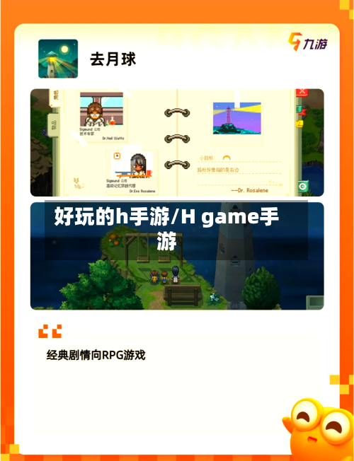 好玩的h手游/H game手游