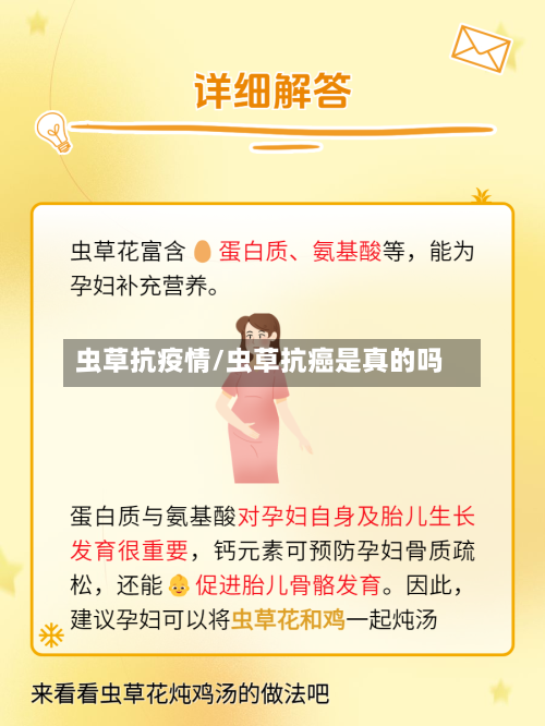 虫草抗疫情/虫草抗癌是真的吗-第2张图片