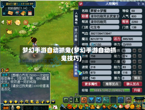 梦幻手游自动抓鬼(梦幻手游自动抓鬼技巧)