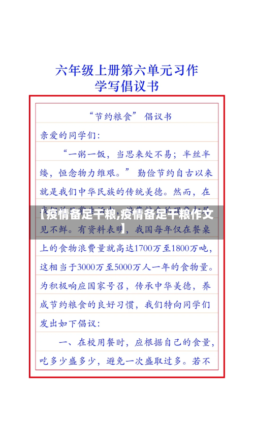 【疫情备足干粮,疫情备足干粮作文】-第2张图片