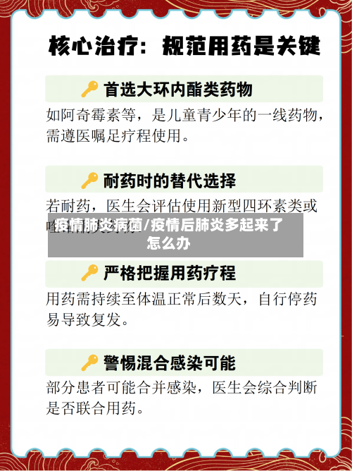 疫情肺炎病菌/疫情后肺炎多起来了怎么办