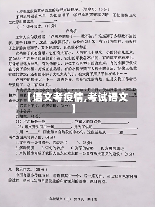 【语文考疫情,考试语文】-第2张图片