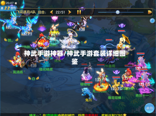 神武手游神器/神武手游套装详细图鉴