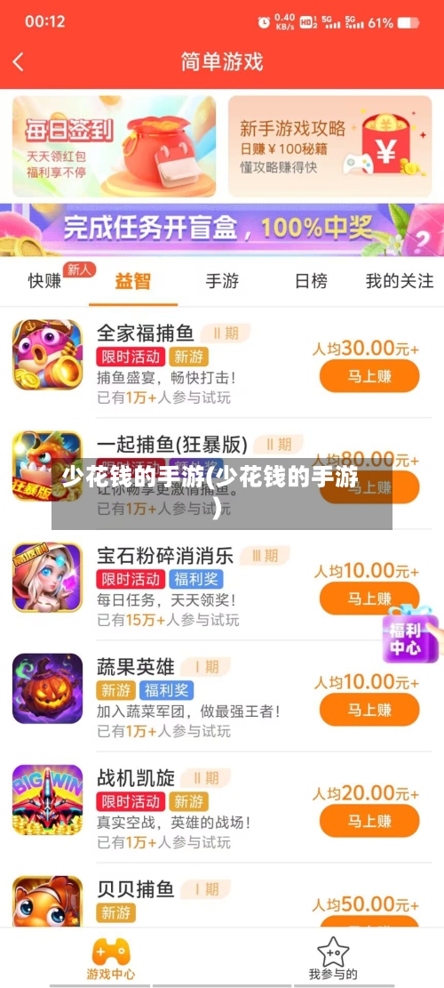 少花钱的手游(少花钱的手游)