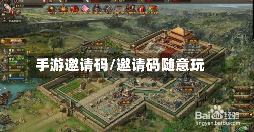 手游邀请码/邀请码随意玩-第2张图片