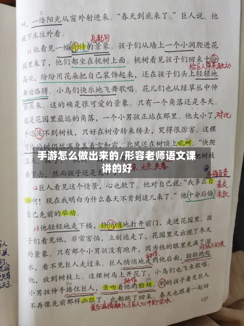 手游怎么做出来的/形容老师语文课讲的好
