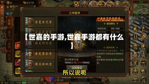 【世嘉的手游,世嘉手游都有什么】-第3张图片